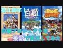 白猫プロジェクトを外人にもわかりやすく英語で実況してみた