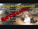 MODで楽してぼっちKenshiその6