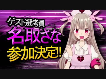 【MMD杯ZERO】名取さな【ゲスト告知】