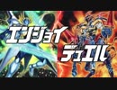 エンジョイ☆デュエル道場　127