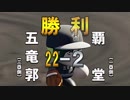 【パワプロ2018】アスペお兄さんの野球実況！サクセス編 part24