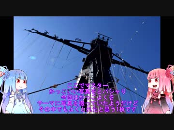 【琴葉茜・葵】琴葉姉妹、旅行中。17日目【砕氷艦しらせ】