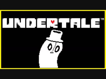 やさしさと愛にあふれたRPG #02【Undertale】