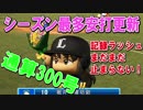 【ゆっくり実況】ゆとりのゆっくりでマイライフpart72【パワプロ2017】