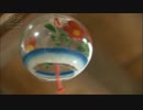 風鈴のおしゃべり