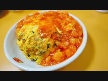 【ケチャップ使ってみた料理祭】おうちで作るエビチリ天津炒飯