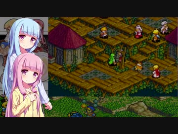 琴葉姉妹がFFTA北米版 part9