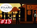 【人類滅亡？無人島サバイバルRPG】ザンキゼロ PS4　Part15