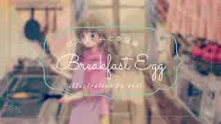 [初音ミク] [音街ウナ] Breakfast egg [オリジナル曲]