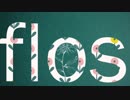 「flos」 を 歌ってみた 【花近】