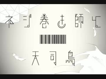 【手描きグラブル】ネジ巻き師と天司長