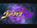 ウルトラマンR/Belial　OP