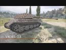 【WoT】VOICEROID実況で行くPS4戦車道 no.５９◆VK45.03◆トップ・通常戦