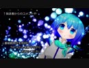 【蒼姫ラピス】Fata Lazuli【生放送ジングル仕様】