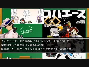 【FGO】岡田以蔵解説動画【土佐組万歳】