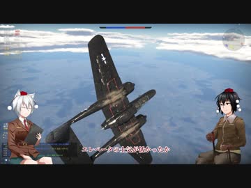 【WT】射命丸の日雇いパイロット　4日目【ゆっくり実況】