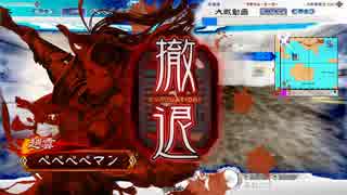 三国志大戦　覇王目指してペペペペ×7　VS周姫開幕乙【覇者】