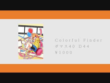 【ボマス40】Colorful Finder 【XFD】