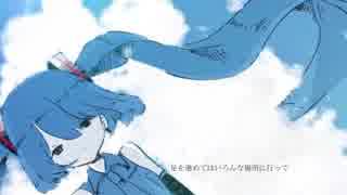 あしたはきのう / 初音ミク・flower 【オリジナル曲】