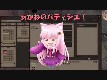 【Kenshi】あかねのパティシエ！ 14品目