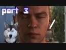 【実況】感情が生まれたアンドロイドに権利はあるか。 part3【Detroit：Become Human】