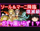 【パズドラ】1から始めるパズドラ攻略　ソール&マーニ降臨　壊滅級