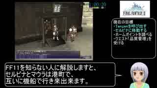 ファイナルファンタジー11 闇王RTA 9時間18分6秒 Part2