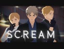 【MMDHQ!!】SCREAM【瀬見・白布・川西】