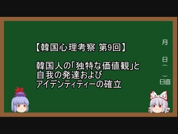 【韓国心理考察】第9回 韓国人の「独特な価値観」と自我の発達およびアイデンティティーの確立