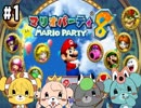 【マリパ8】クマ達のスーパースター争奪戦　part1 【実況】