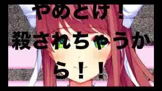 【DDLC】ホラーが苦手な友人に美少女ゲームと言ってホラゲやらせてみた結果www　＃９ 【ゲーム実況】