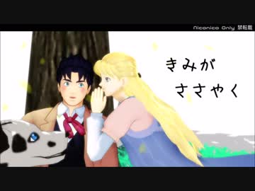 【ジョジョの奇妙なMMD】僕らの季節【1部】