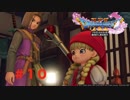 ゆる〜り、ドラゴンクエストXI〜過ぎ去りし時を求めて〜＃１０