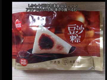 タカハシの一分中華食材百科#21本場中国の冷凍ちまき