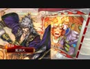 楽しんだもん勝ち！その243 VS赤壁憧憬紡績【三国志大戦４】