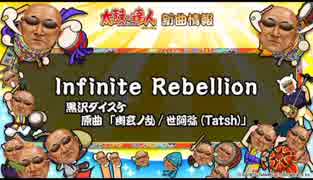 Infinite Kusodokata