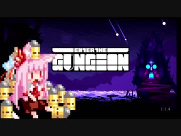 【Enter the Gungeon】疾走する茜ちゃん　頼れるものは剣だけだった編