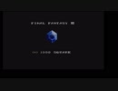 リオン提督のレトロゲーやるぞ！！【ファイナルファンタジー3　FC】　