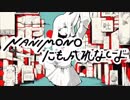 【NANIMONOにも成れないよ】cover by tico