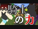 【Minecraft×人狼×自作回路#6】騎士の力発動！　一気に形勢逆転へ