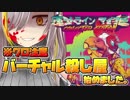 【グロ注意】バーチャル殺し屋、始めました。【バーチャルユーチューバー】