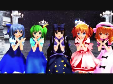 【第10回東方ニコ童祭】大チルと光の三妖精で気まぐれメルシィ