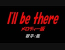 I'll be there