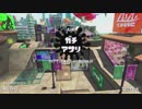 【細々と】Splatoon2 ヘタレA+のガチマッチ〔ガチアサリ編〕　その80【実況プレイ】