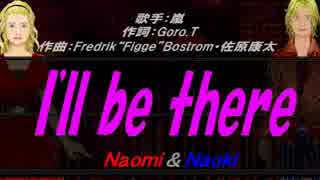 【Naomi＆Naoki】I'll be there【カバー曲】