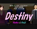 【Reiko＆Reiji】Destiny【カバー曲】