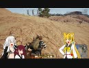【PUBG】あかりちゃんと気ままに駆ける　その１４【VOICEROID実況】