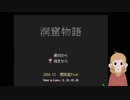 『洞窟物語』実況風味プレイ＃ 1
