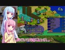 琴葉姉妹がFFTA北米版 part10