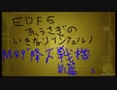 【地球防衛軍５】赤うさぎのWDいきなりinferno　M４９「降下戦機　前篇」